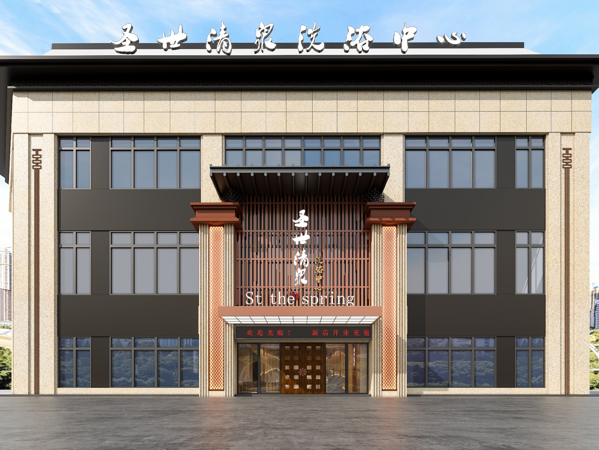 圣世清泉洗浴中心裝修設計案例效果圖